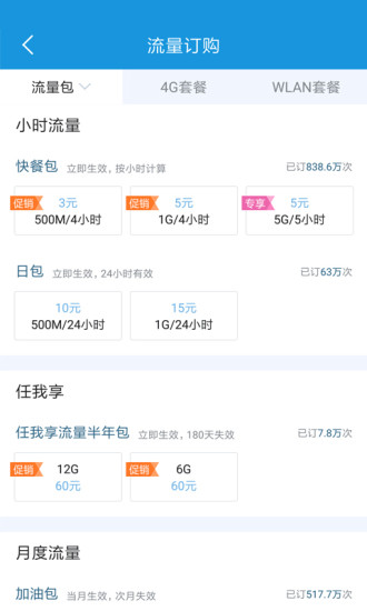 福建手机营业厅APP3