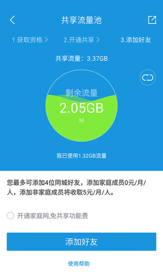 福建手机营业厅APP4