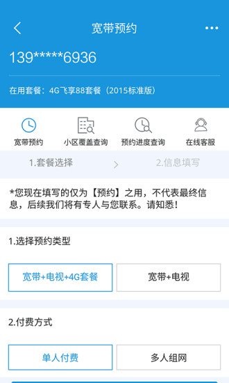 福建手机营业厅APP5