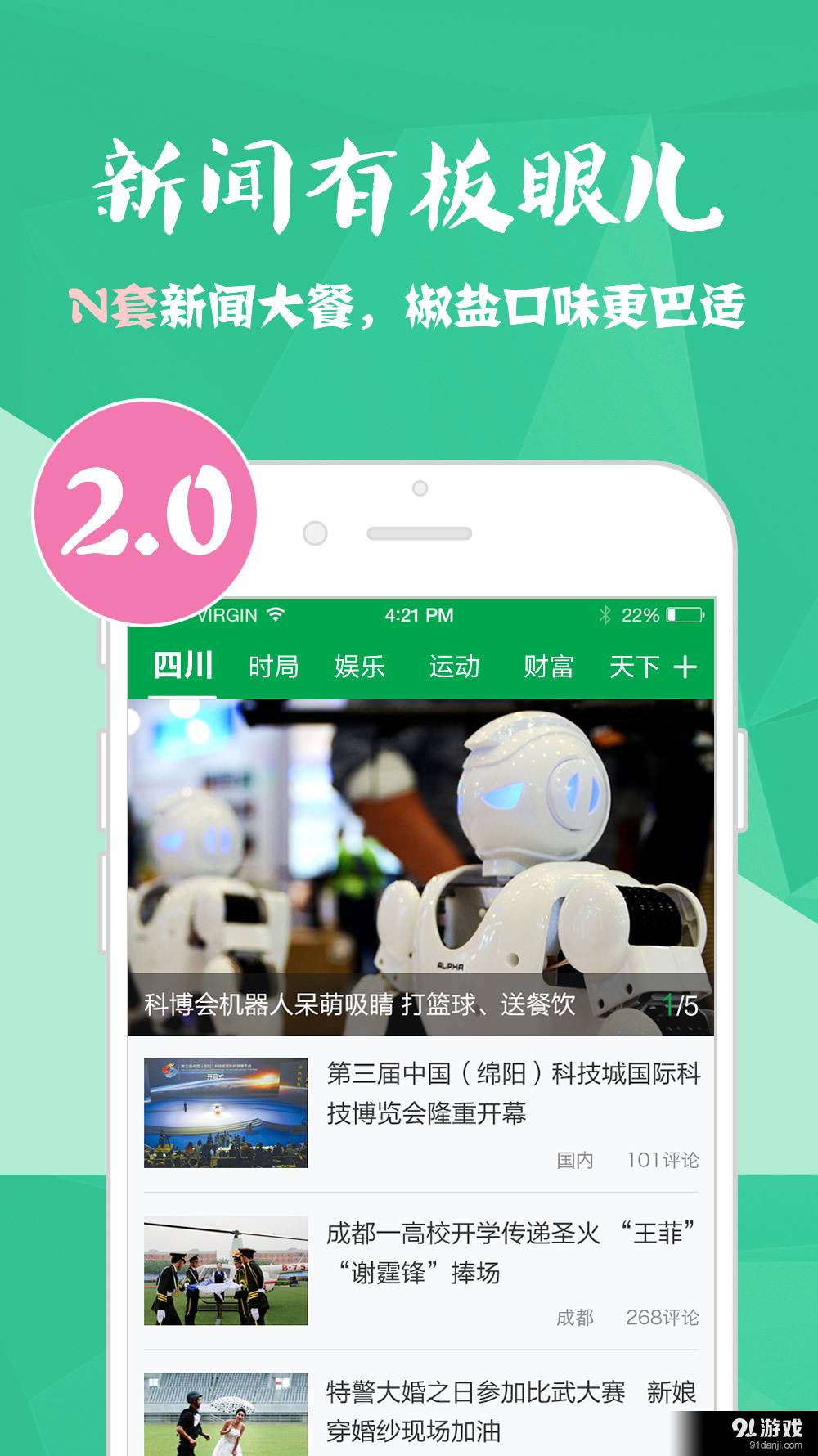 四川新闻1
