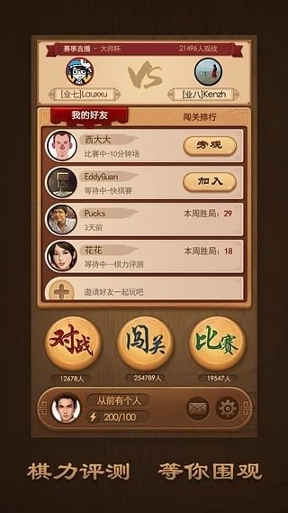 天天象棋安卓1