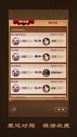 天天象棋安卓2