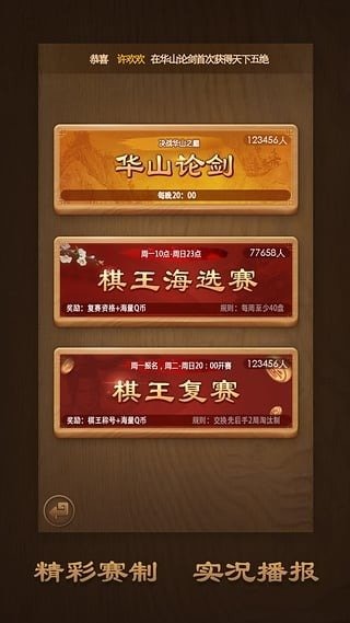 天天象棋安卓3
