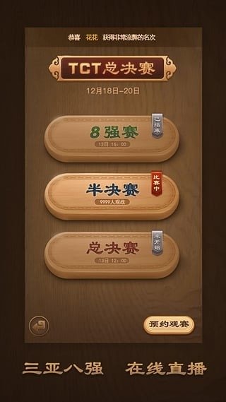 天天象棋安卓5