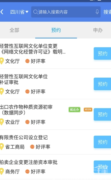 四川一窗通(四川一网通办app)V2.5.2 安卓版1