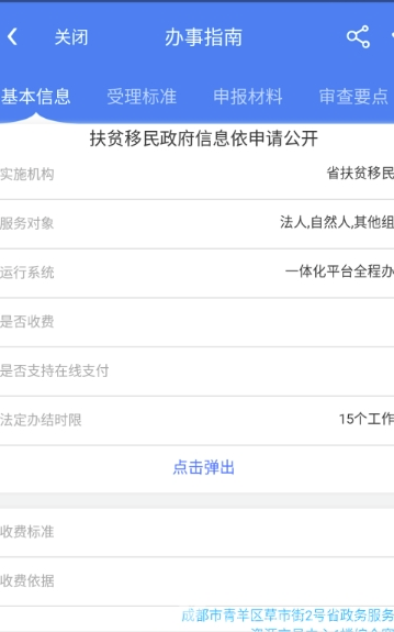 四川一窗通(四川一网通办app)V2.5.2 安卓版2