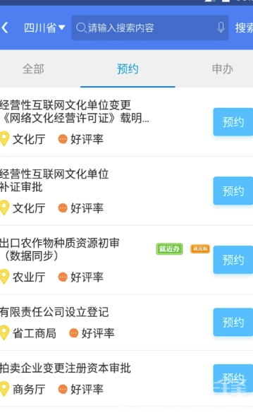 四川一窗通(四川一网通办app)V2.5.2 安卓版4