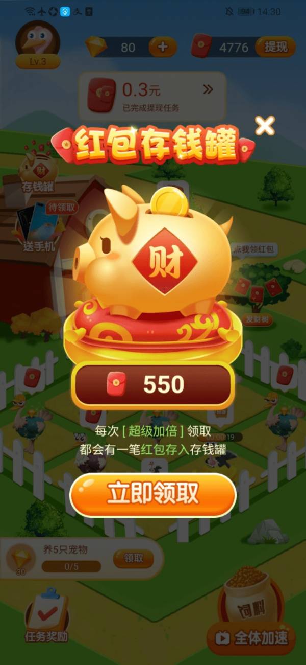 致富鸵鸟3