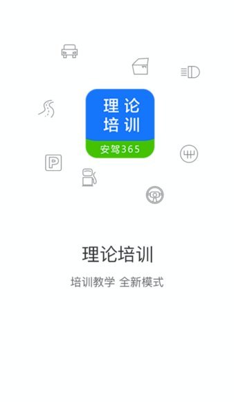 理论培训2