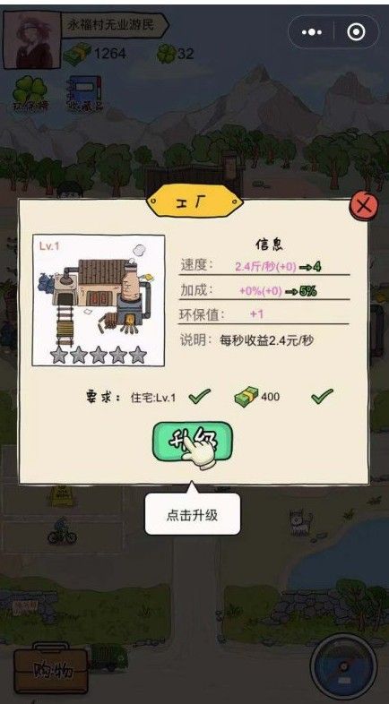 王富贵的垃圾站4