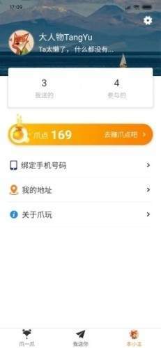 爪玩3