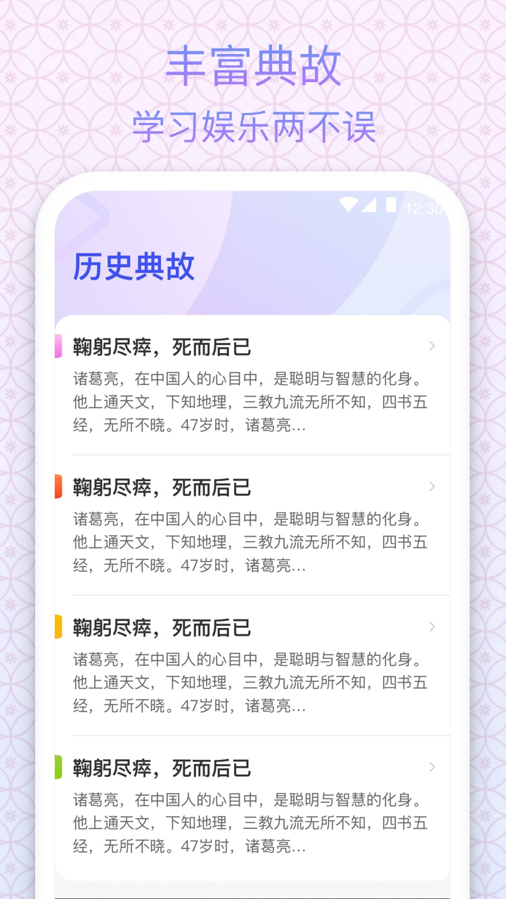 状元成语4