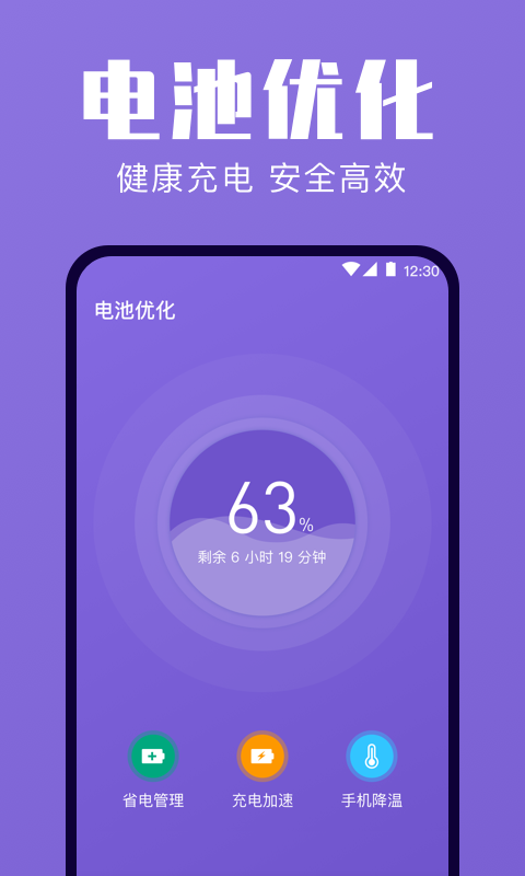 一键清理优化1