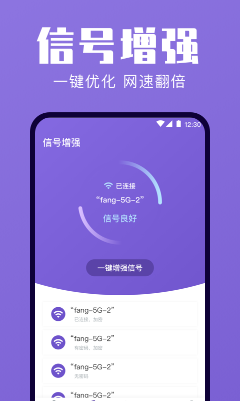 一键清理优化2