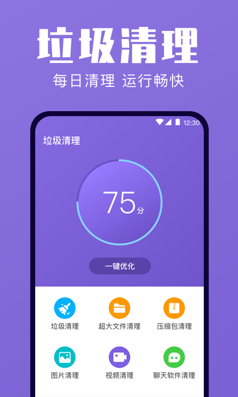 一键清理优化3