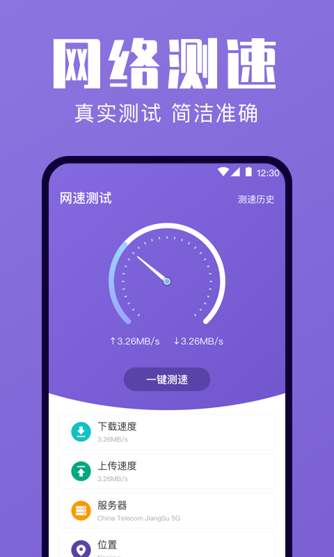 一键清理优化4