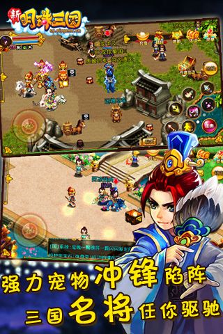 明珠三国加速版3