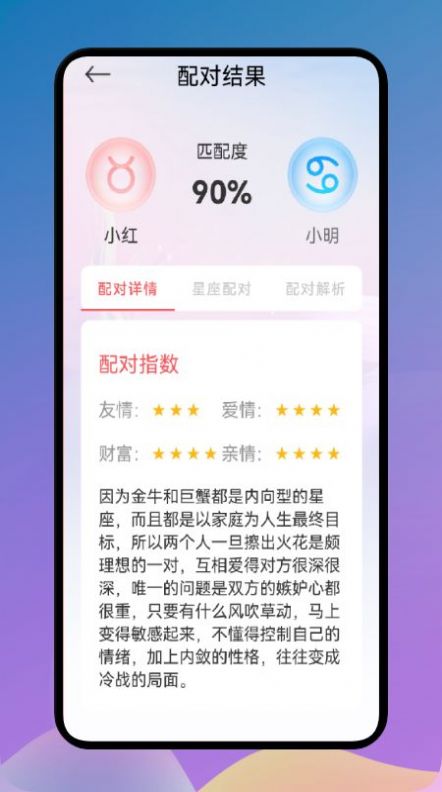 爱星座手机版1