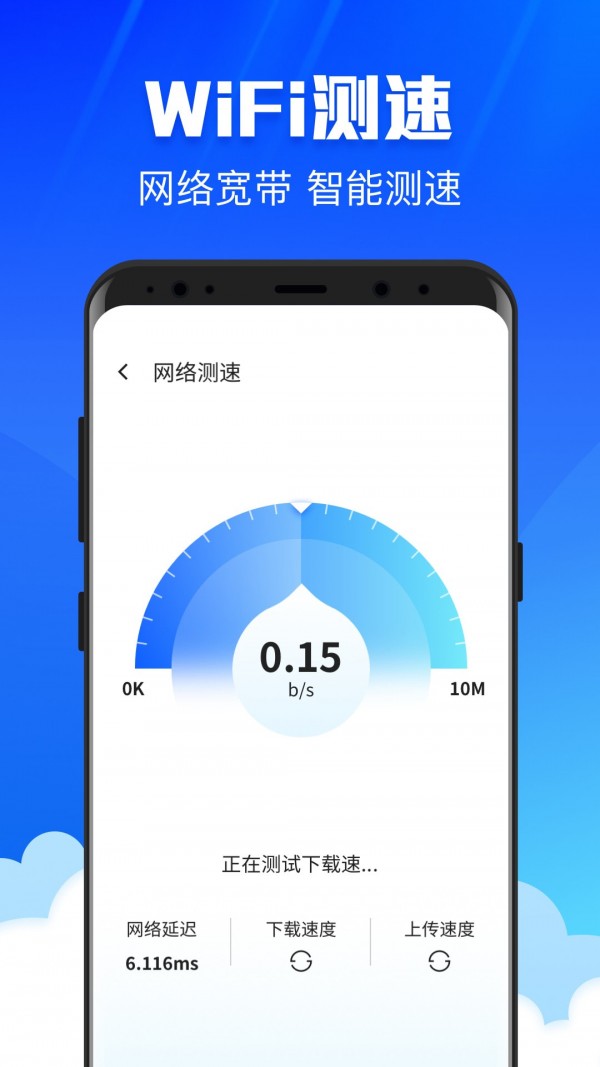 WiFi畅连极速版3