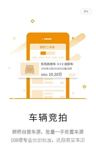 狮桥二手车(狮桥诚信二手车交易)安卓版1