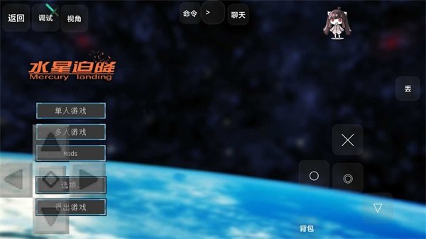 我的世界水星迫降2
