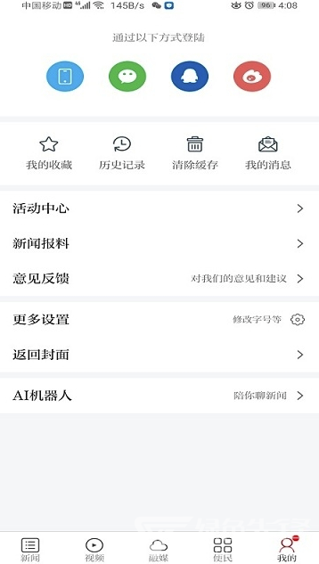 万安融媒安卓版v1.0.03
