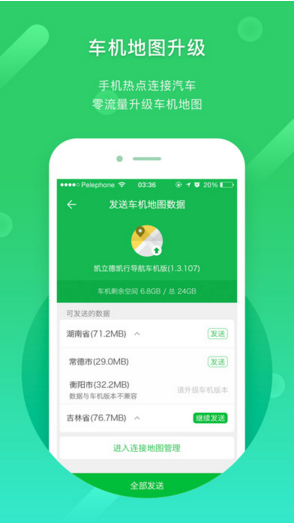 凯立德导航3