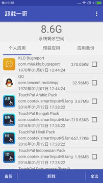 卸载一哥1