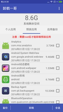 卸载一哥2