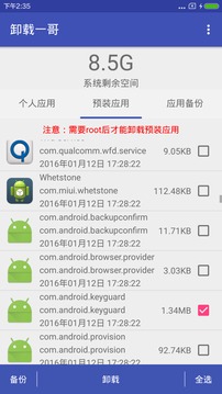 卸载一哥4