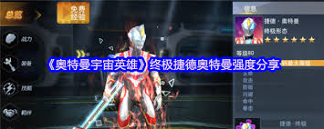 奥特曼宇宙英雄中终极捷德奥特曼厉害吗