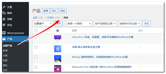 WooCommerce产品排序在哪里更改