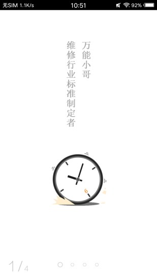 万能小哥APP1