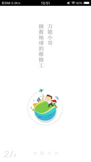 万能小哥APP2