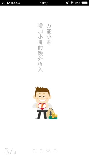 万能小哥APP3