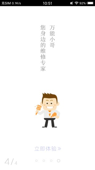 万能小哥APP4