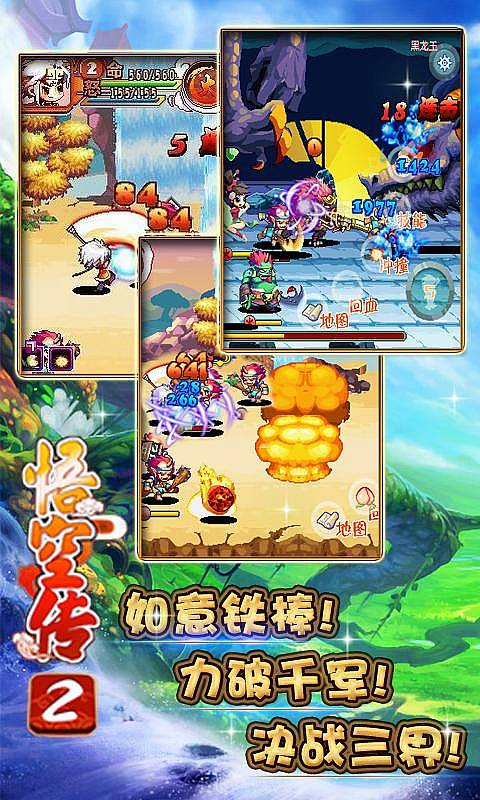 真西游记悟空传22