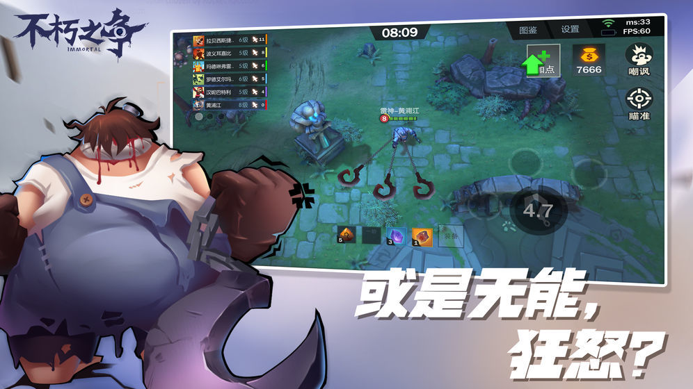 不朽之争5