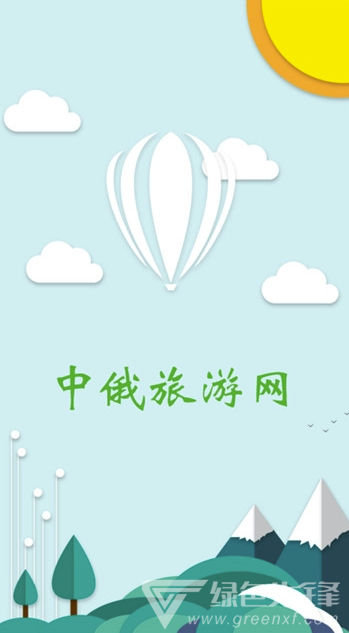 中俄边境旅游安卓版v1.0.11