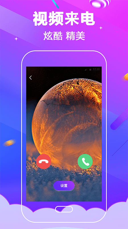 5G铃声v3.0.1安卓版3