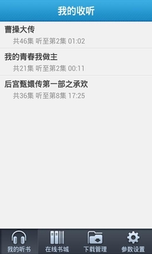 新浪听书1