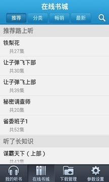 新浪听书2