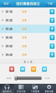 新浪听书4