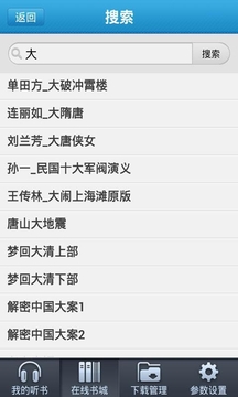 新浪听书5