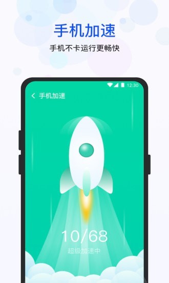 极快清理管家4