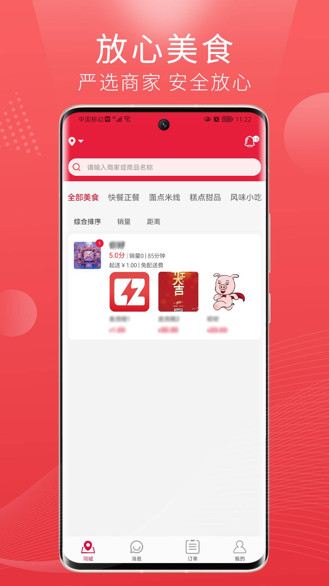 懒猪同城2