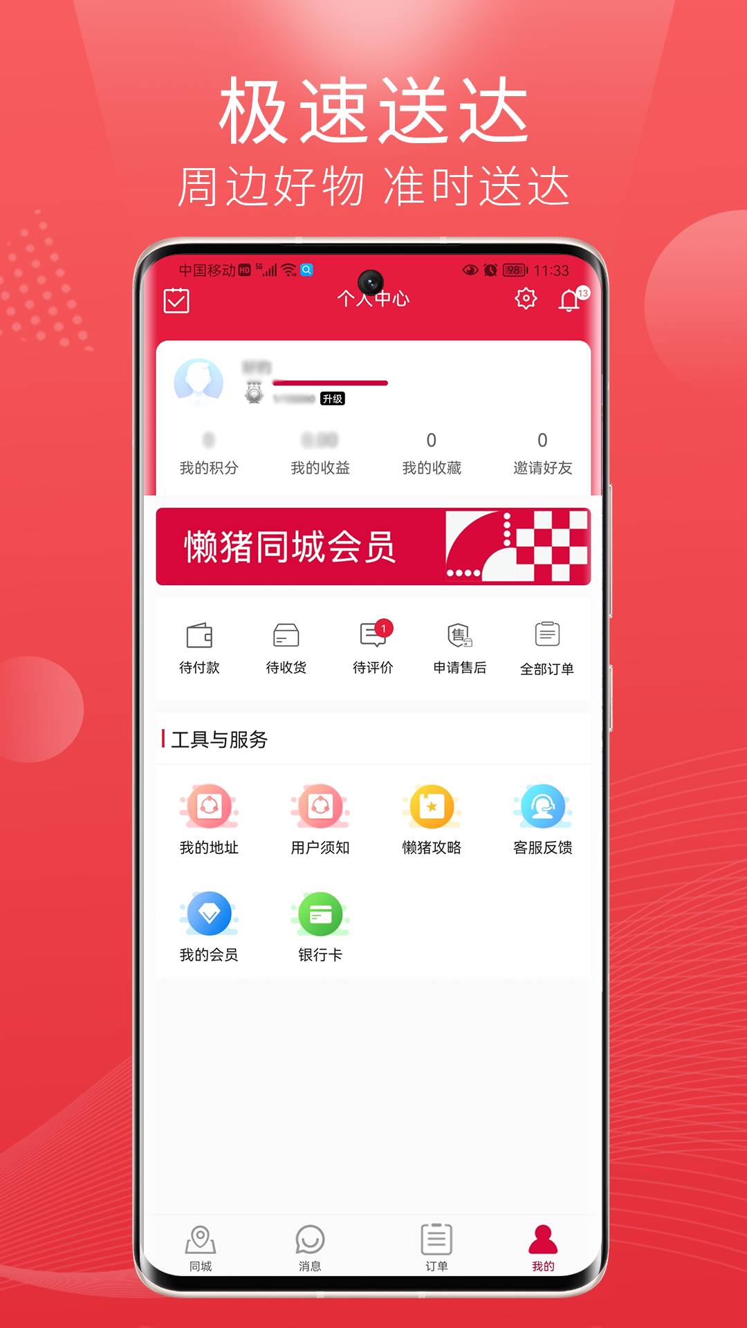懒猪同城4