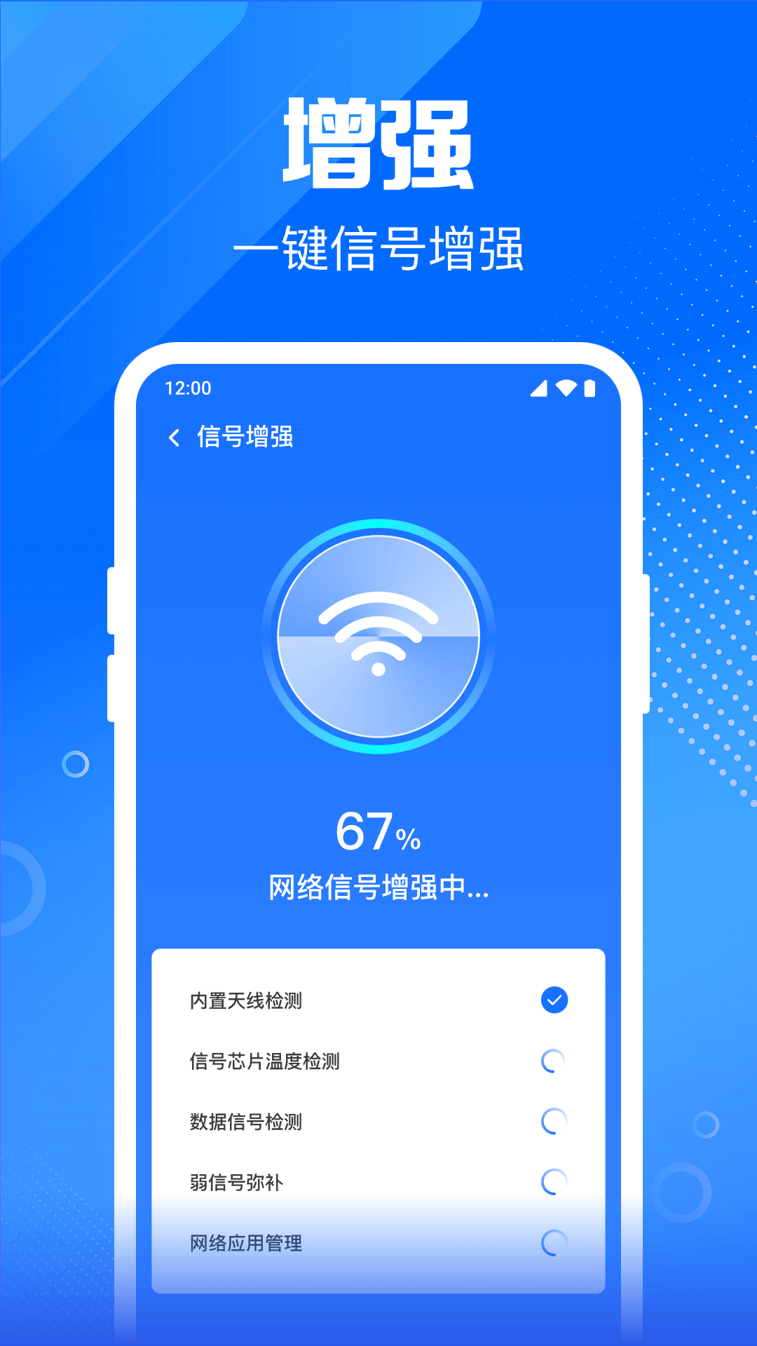 WiFi钥匙畅快智连2