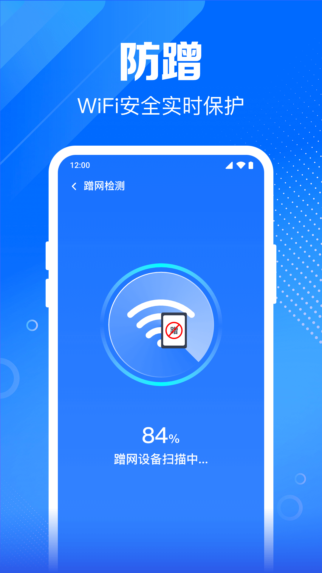 WiFi钥匙畅快智连3