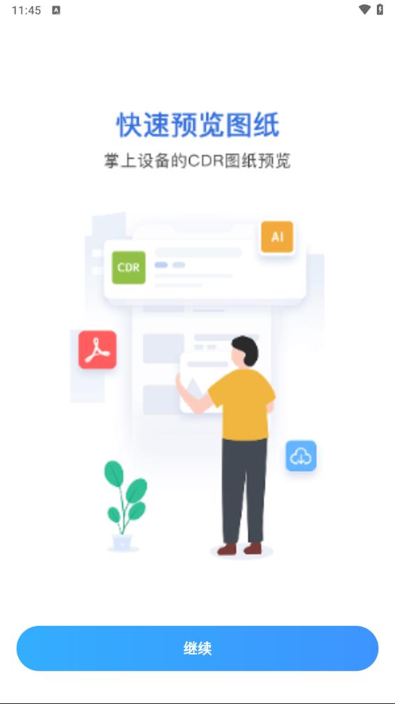 CDR文件看图2